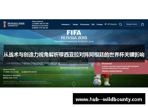 从战术与创造力视角解析穆西亚拉对阵阿根廷的世界杯关键影响